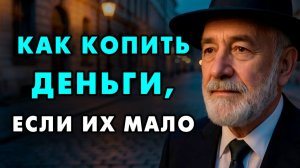 Вот почему каждый еврей знает как сохранить деньги - Еврейские хитрости от старого раввина