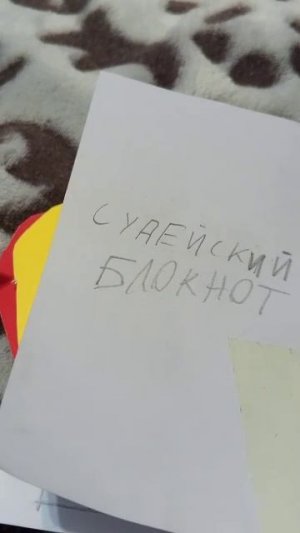 Заполняем судейский блокнот