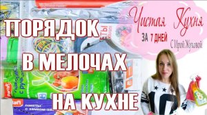 📌ОРГАНИЗАЦИЯ И ХРАНЕНИЕ НА КУХНЕ 📌  ПОРЯДОК В ЯЩИКАХ