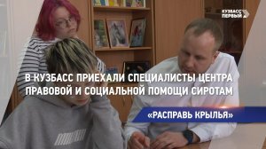 «Расправь крылья»