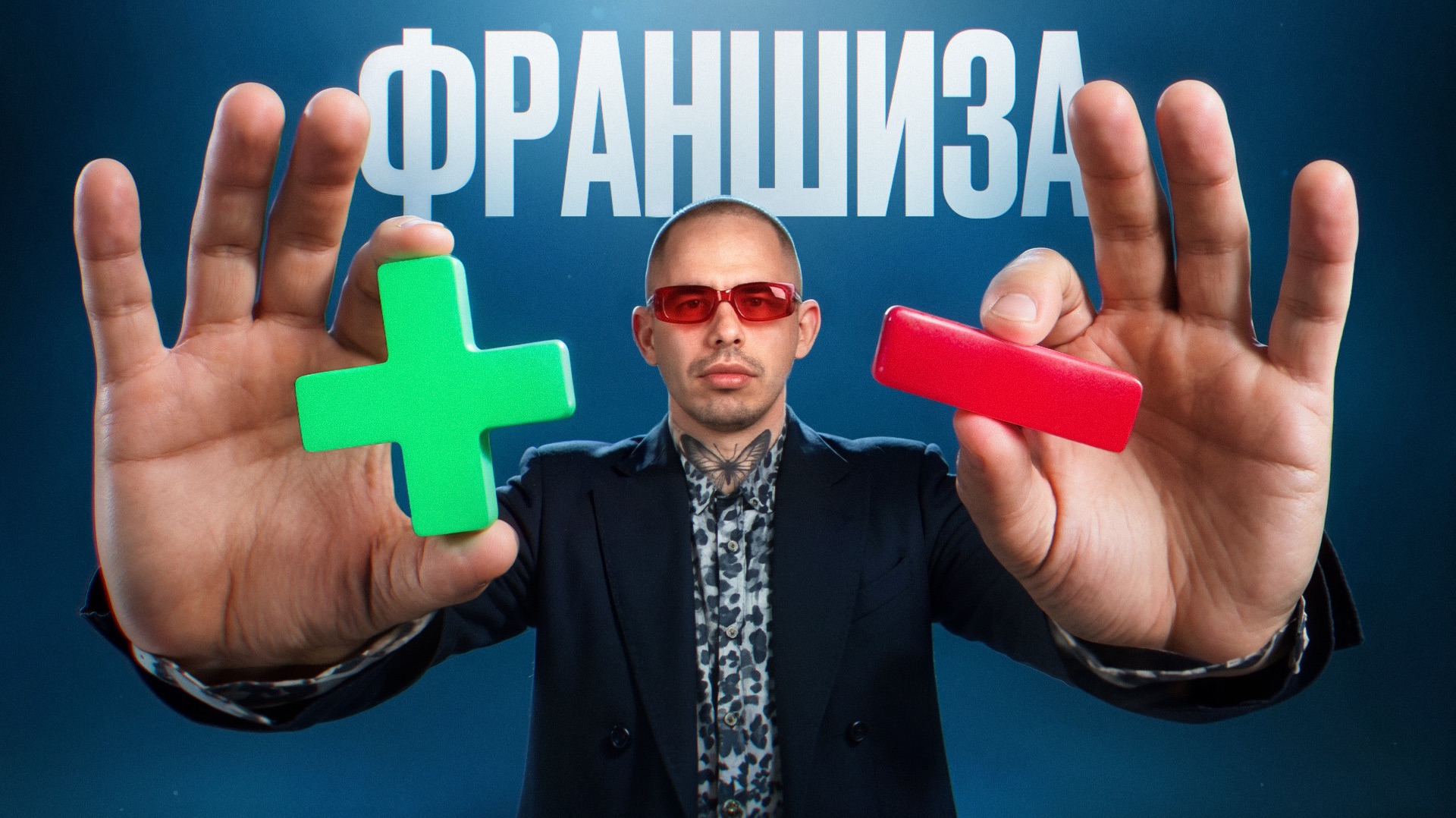 Плюсы и минусы бизнеса по франшизе