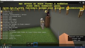Minecraft. Пройди Испытания Часть 10. Оценка Каналов Подписчиков