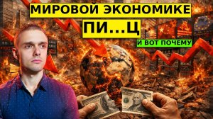 Война в Иране ВВЕРГНЕТ МИР В ХАОС и вот почему! Страшные последствия для рынков