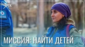 Рука помощи: добровольцы для поиска детей требуются в крае
