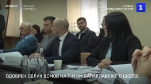 Одобрен облик домов на 7-м км Балаклавского шоссе