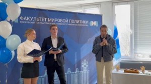 День Рождения Факультета Мировой Политики МГУ им. М.В.Ломоносова