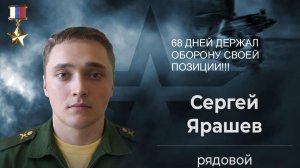 Сергей Ярашев - Герой России
