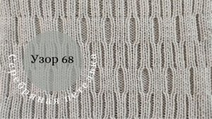 Двустронний узор на вязальной машине на 2-х фонтурах с ручной деккеровкой