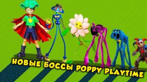 Какие новые боссы Poppy Playtime самые выгодные в Майнкрафте?