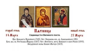 27.03.2026 Литургия Преждеосвященных Даров. Пятница.  Седмица 5-я Великого поста.