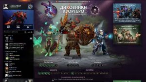 Южная дота стрим