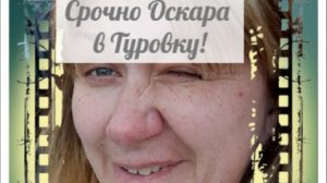 Угробила мужика или театр одного актёра?