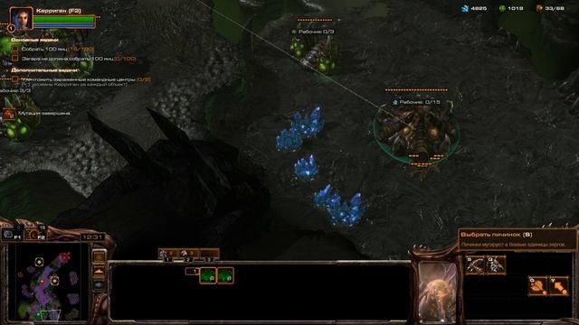 StarCraft II Четвертая миссия "Захват власти"