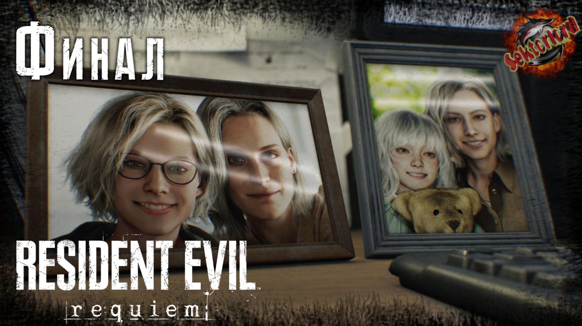 6 ► Финал 📜 Resident Evil Requiem, 2026