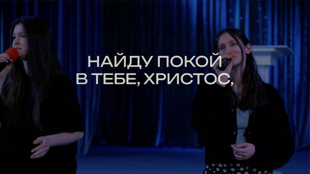 Скрой меня - Группа ХВАЛА