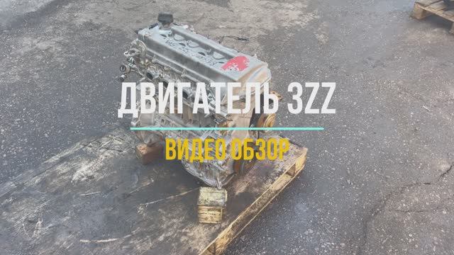 Видео Обзор на Двигатель 3ZZ