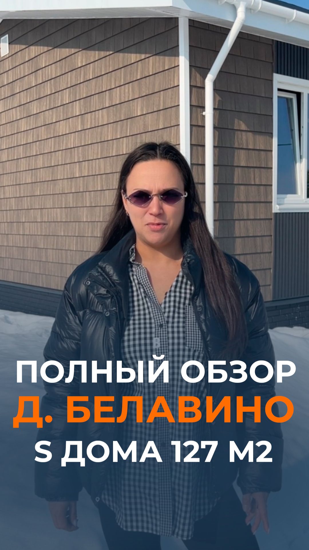 Завершено строительство одноэтажного каркасного дома общей площадью 127 м2