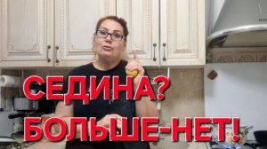 А у вас есть Седые волосы? У меня больше их Нет.Как остановить Поседение волос.