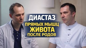 Диастаз прямых мышц живота после родов