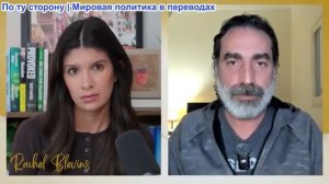 Рэйчел Блевинс - Лайт Маруф: Наземное вторжение США — «миссия самоубийства» + Иран стережёт небо