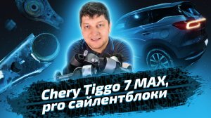 Подвеска Chery Tiggo 7 и Volkswagen Tiguan: сходства и различия