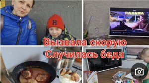 У нас случилась беда /Вызвали скорую /Меню на день / Установили дверь