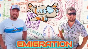 ЭМИГРИРОВАТЬ ИЗ РОССИИ ОСТРЫЙ ВОПРОС. СЮРПРИЗ ДЛЯ ПАШИ.