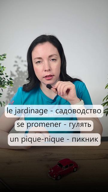 🌱 Chuchotement en français — Весенняя активность