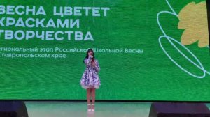 Софья Нагаева - Одного (Школьная весна Ставрополья 24.03.2026