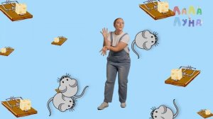 Ловим Мышей и Учим Звуки Ш и Щ | Песенка для Развития Речи для Детей #детям #развивашки