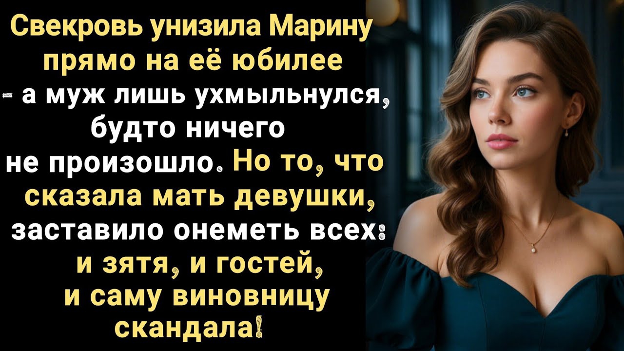 Истории из жизни|Свекровь унизила Марину|Аудио рассказы|Аудиокниги слушать онлайн|Жизненные истории