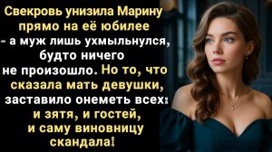 Истории из жизни|Свекровь унизила Марину|Аудио рассказы|Аудиокниги слушать онлайн|Жизненные истории