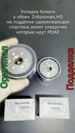 Чем отличается поддельный масляный фильтр от ОРИГИНАЛА