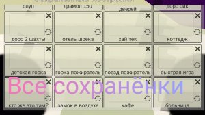 Показываю сохранёные постройки в чикен ган (1 Часть)