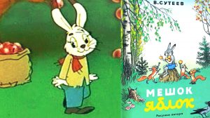 « МЕШОК ЯБЛОК» .🍏🍏🍏🍎🍎🍎 слушать сказку. В Сутеев