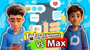 Мультфильм про MAX. Лайфхак от Маши