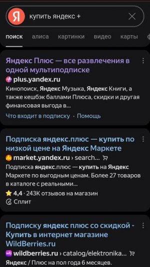 Как купить подписку Яндекс плюс ➕ на территории ДНР