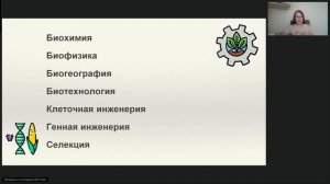 1.2. Биологические науки