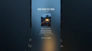 Если будем мы в пути