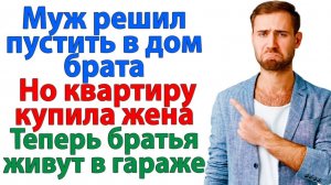 Истории из жизни|Муж сказал жене съехать из дома!|Аудиорассказы|Аудиокниги слушать|Реальные истории