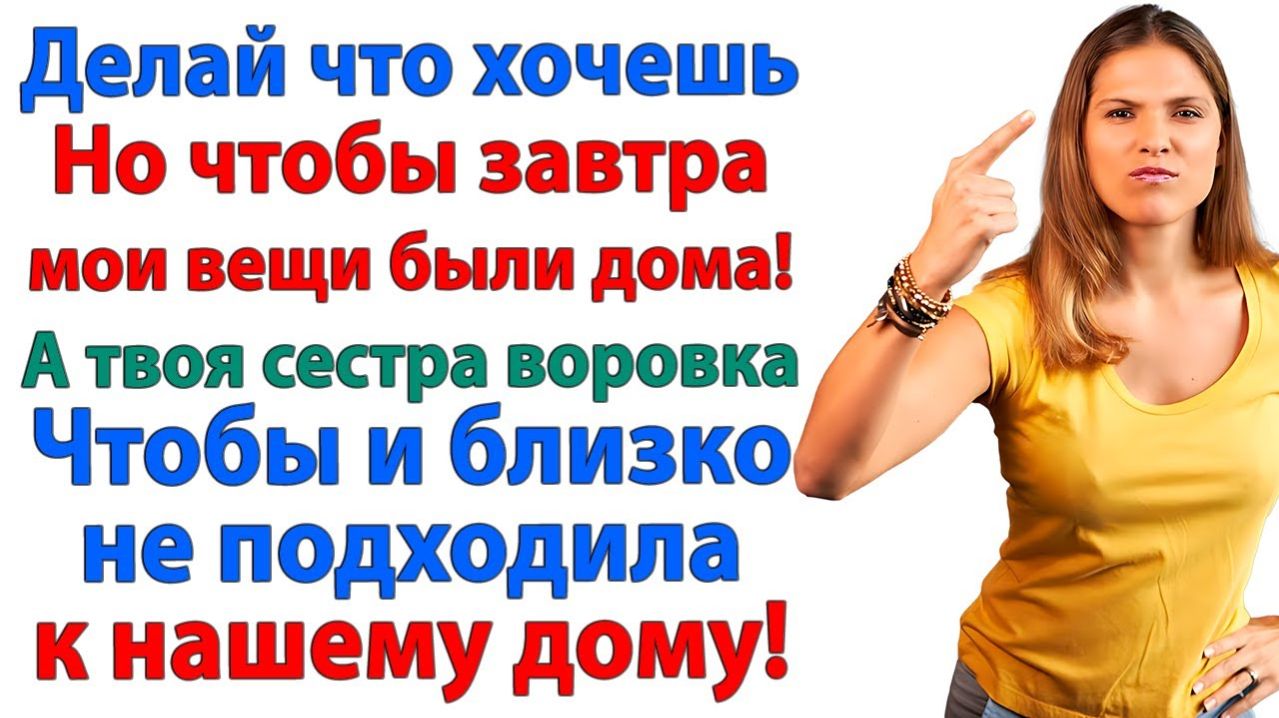 Истории из жизни|Это твоя сестричка, воровка и лгунья, всё разрушила!|Аудиорассказы|Реальные истории