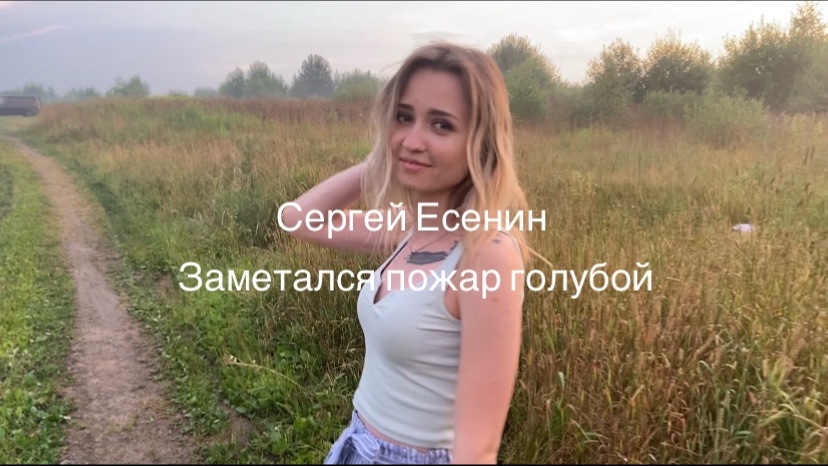 KristySocol (Сергей Есенин - Заметался пожар голубой)