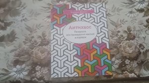 КОЛЛЕЦИЯ РАСКРАСОК АНТИСТРЕСС 9