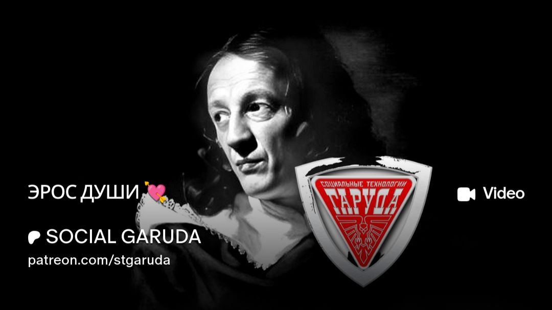 ЭРОС ДУШИ 💘