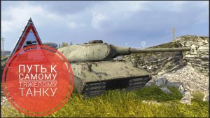 Продолжаем качаться до мауса (сейчас копим серу на Vk 100.01