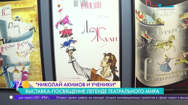 «Николай Акимов и ученики». Выставка-посвящение легенде театрального мира