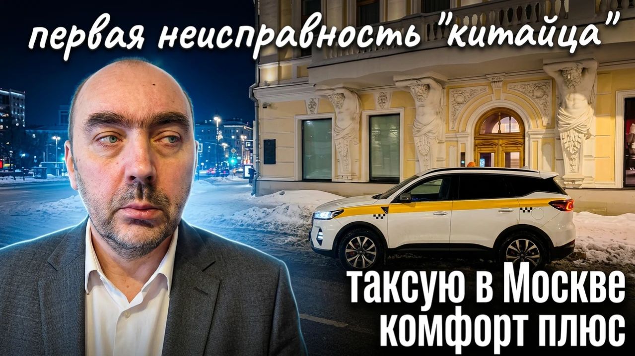Смена в такси в Москве 25.03.26. Первая неисправность Черри Тигго
