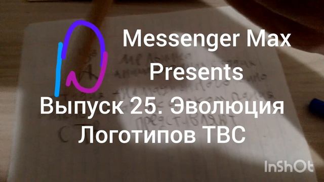 ВЫПУСК 25. ЭВОЛЮЦИЯ ЛОГОТИПОВ ТВС