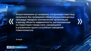 На Ставрополье задержали министра энергетики и его заместителя
