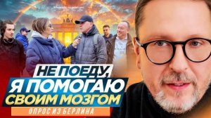 ШАРИЙ: Про ТЦК не знаю. Я помогаю своим мозгом. Опрос из Берлина - #РнаР